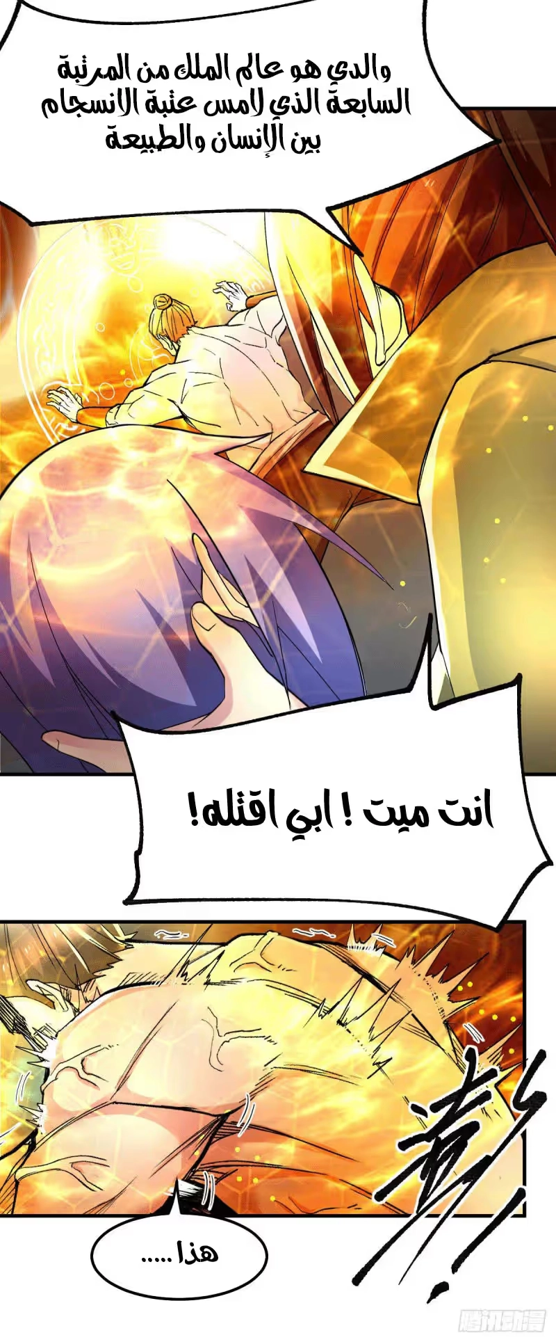 Son-in-Law Does Cheap Cultivation الفصل 94 — صفحة 14