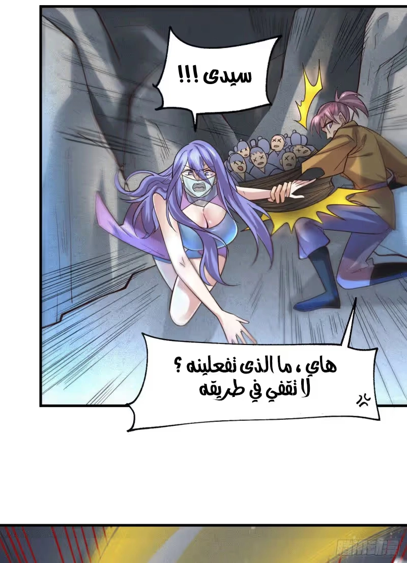 Son-in-Law Does Cheap Cultivation الفصل 94 — صفحة 17