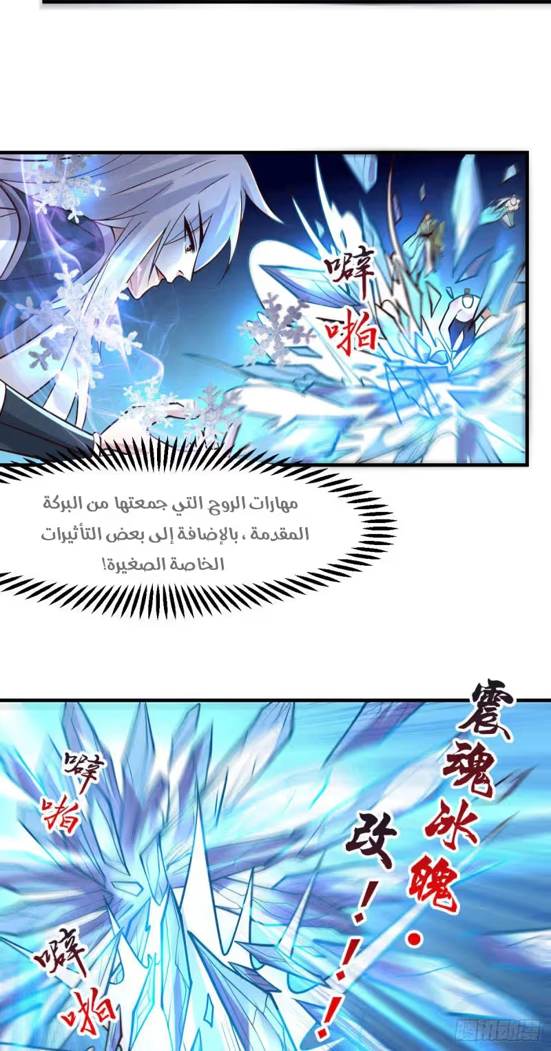Son-in-Law Does Cheap Cultivation الفصل 94 — صفحة 20