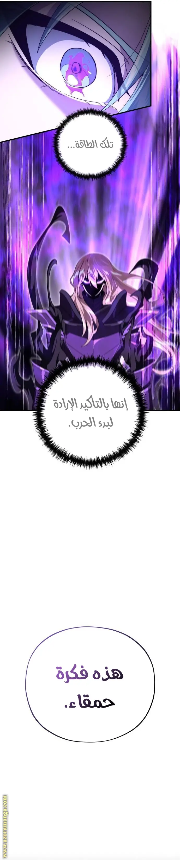 The Dark Magician Transmigrates After 66666 Years الفصل 112 — صفحة 12