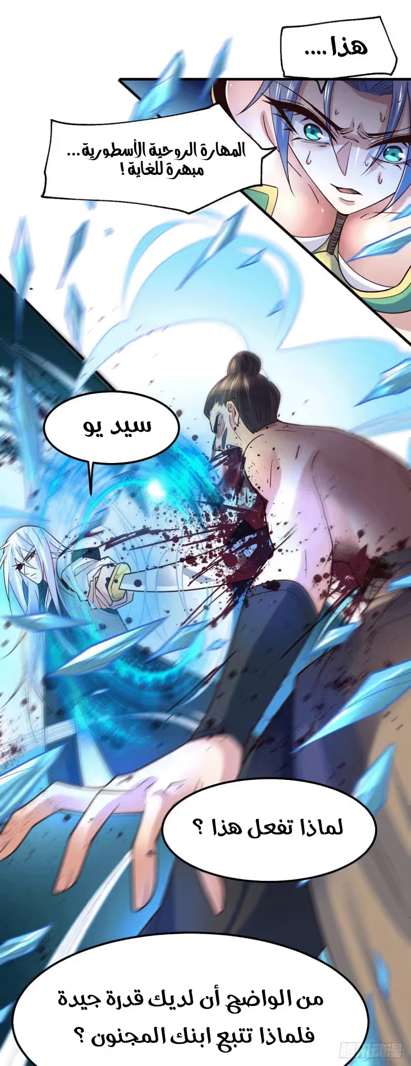 Son-in-Law Does Cheap Cultivation الفصل 94 — صفحة 22