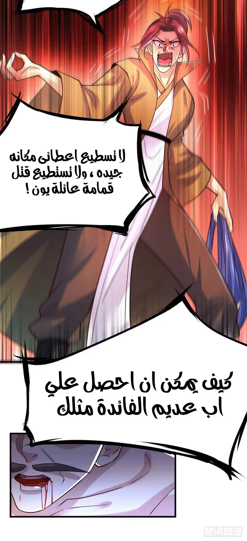 Son-in-Law Does Cheap Cultivation الفصل 94 — صفحة 25