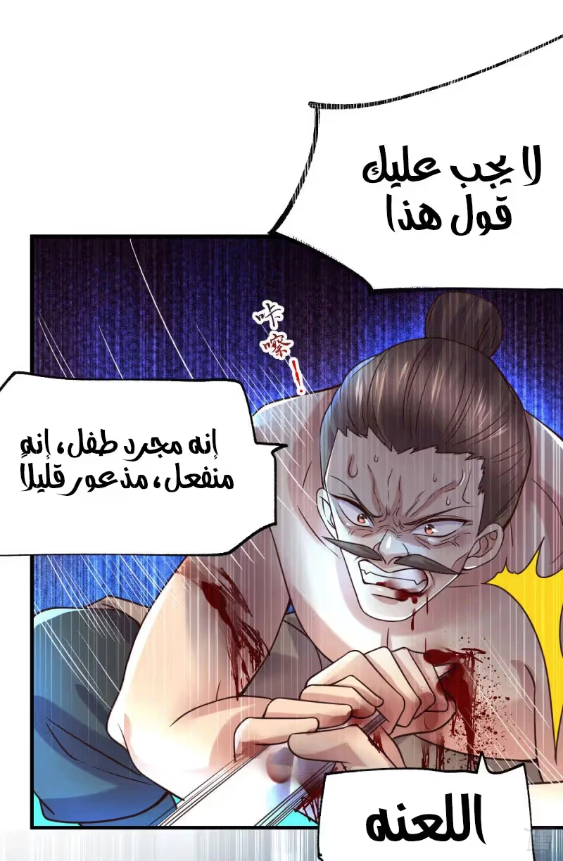 Son-in-Law Does Cheap Cultivation الفصل 94 — صفحة 28