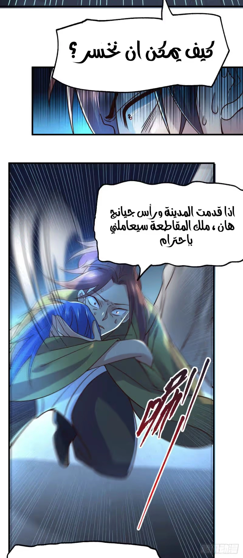 Son-in-Law Does Cheap Cultivation الفصل 94 — صفحة 35
