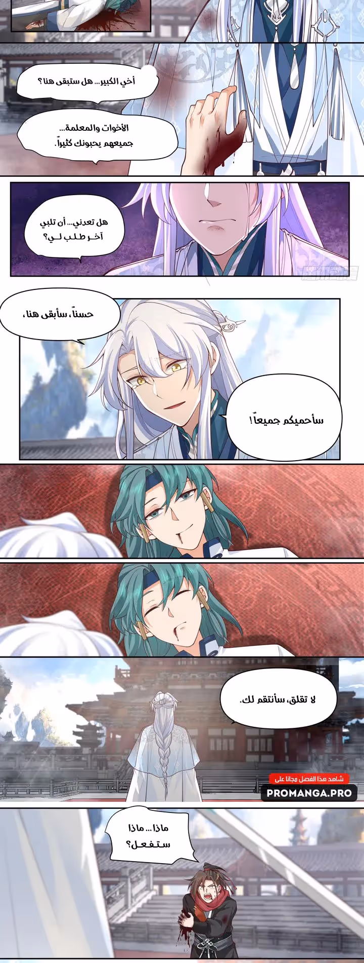 The villain’s senior brothers and sisters are all yandere chapter 80 — page 2