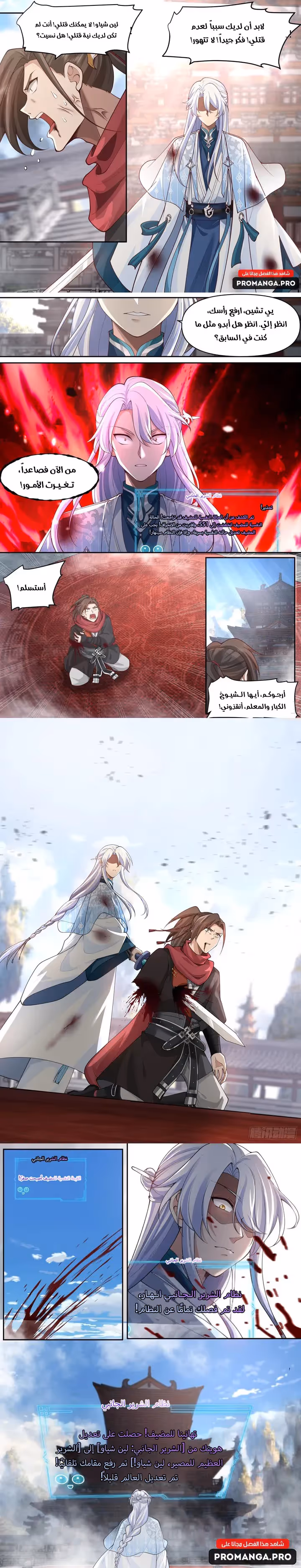 The villain’s senior brothers and sisters are all yandere chapter 80 — page 3