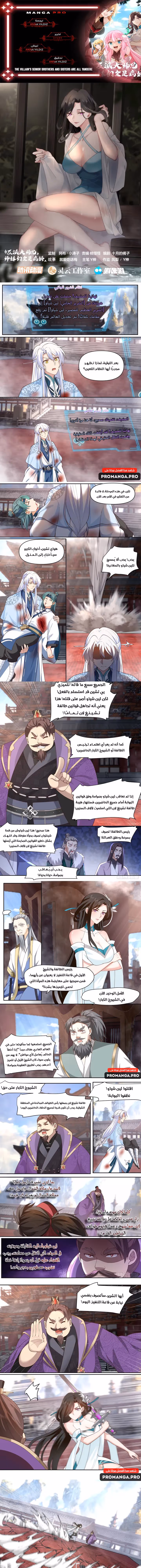 The villain’s senior brothers and sisters are all yandere الفصل 81 — صفحة 1