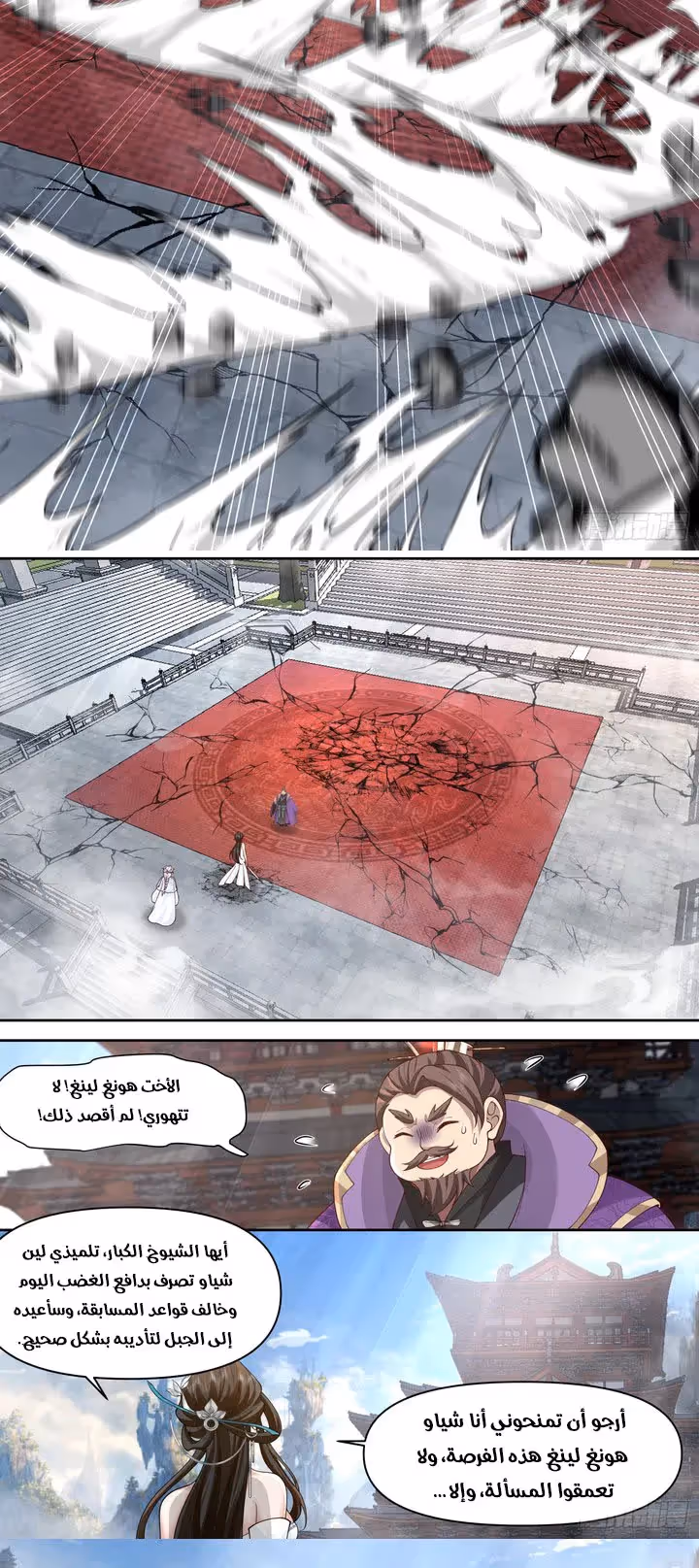 The villain’s senior brothers and sisters are all yandere الفصل 81 — صفحة 2