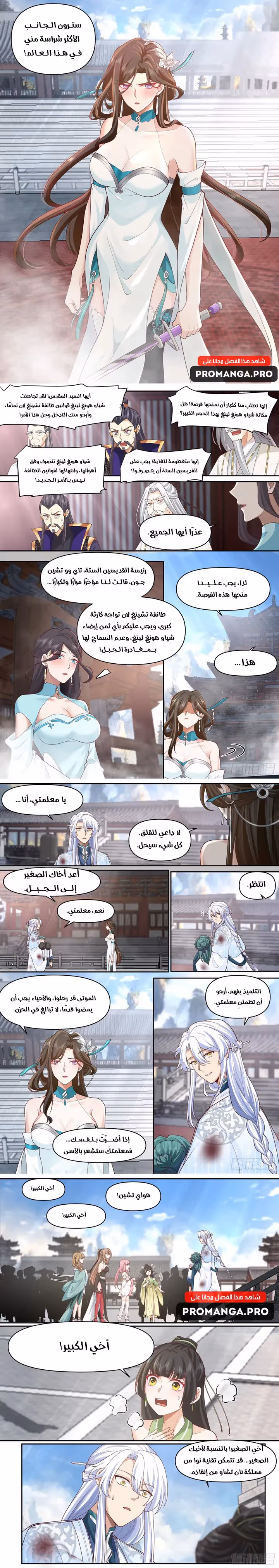 The villain’s senior brothers and sisters are all yandere الفصل 81 — صفحة 3
