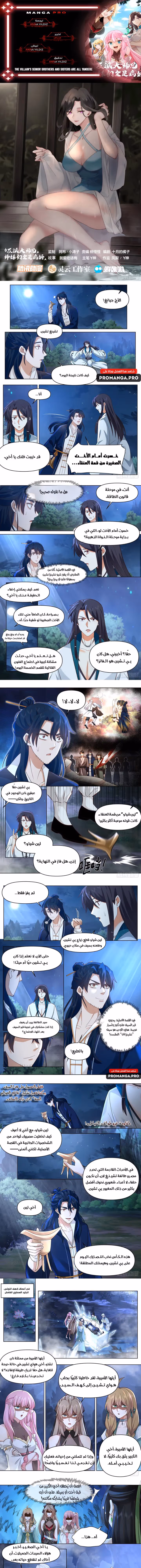 The villain’s senior brothers and sisters are all yandere الفصل 82 — صفحة 1