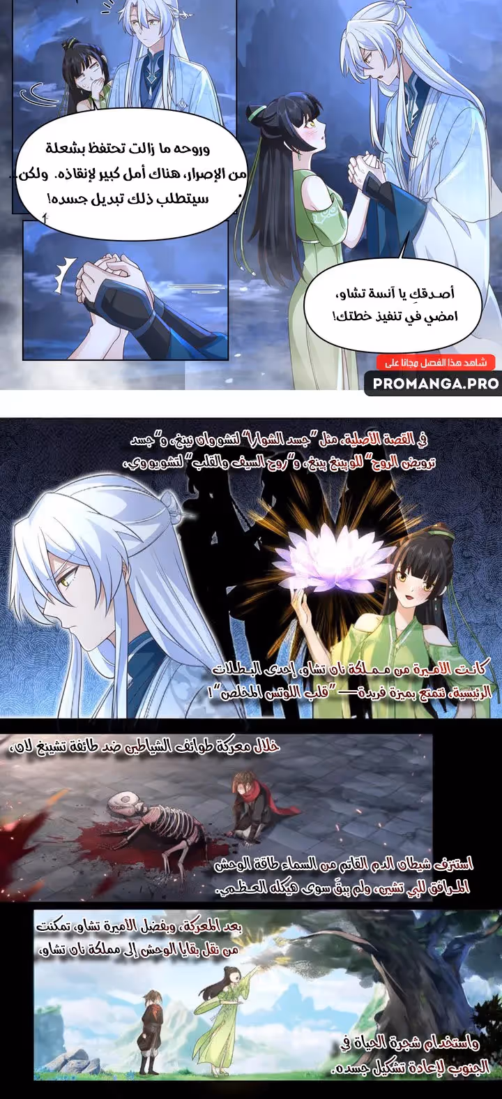 The villain’s senior brothers and sisters are all yandere الفصل 82 — صفحة 2