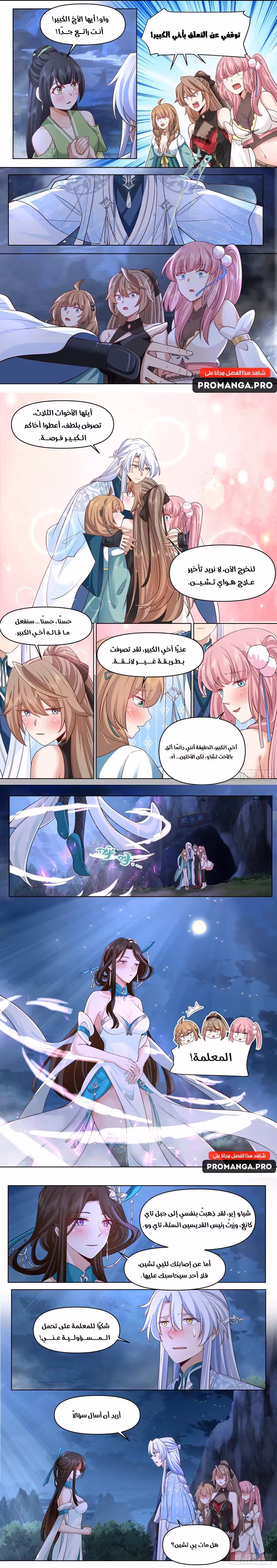 The villain’s senior brothers and sisters are all yandere الفصل 82 — صفحة 3