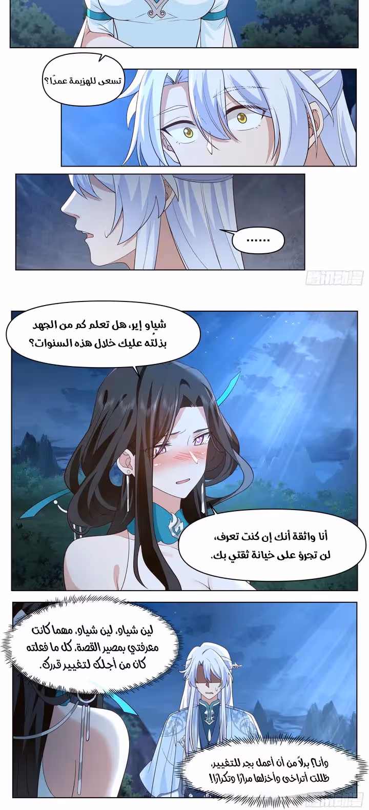 The villain’s senior brothers and sisters are all yandere الفصل 83 — صفحة 2