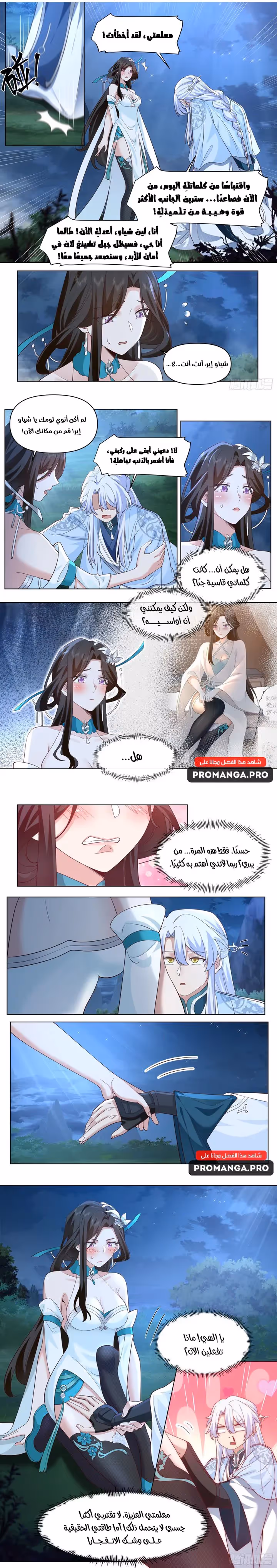The villain’s senior brothers and sisters are all yandere الفصل 83 — صفحة 3