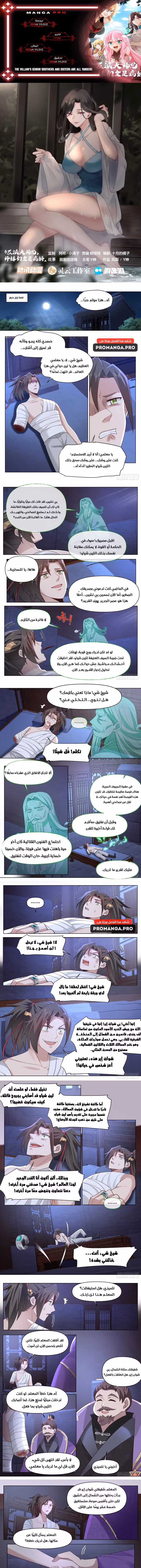 The villain’s senior brothers and sisters are all yandere chapter 84 — page 1