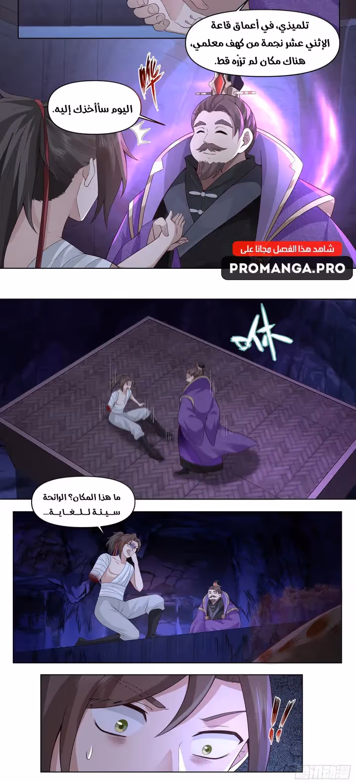 The villain’s senior brothers and sisters are all yandere chapter 84 — page 2