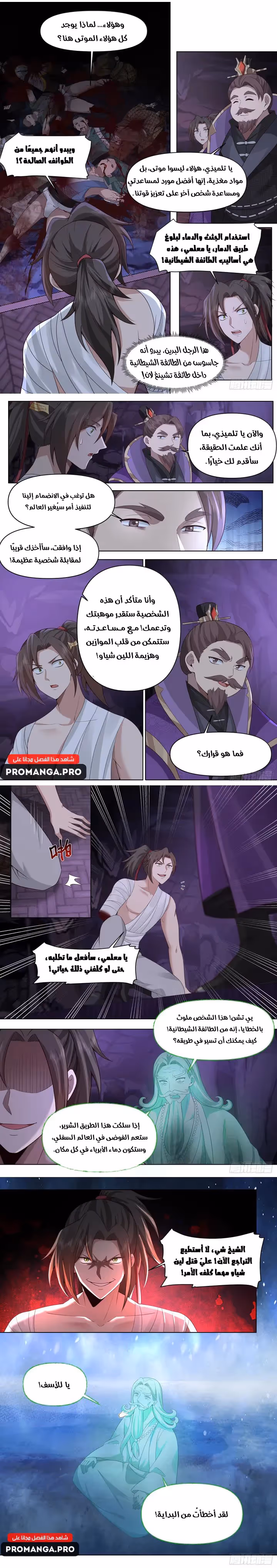 The villain’s senior brothers and sisters are all yandere chapter 84 — page 3