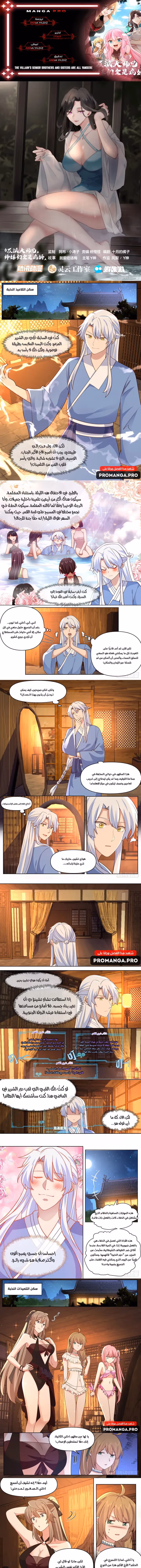 The villain’s senior brothers and sisters are all yandere chapter 85 — page 1