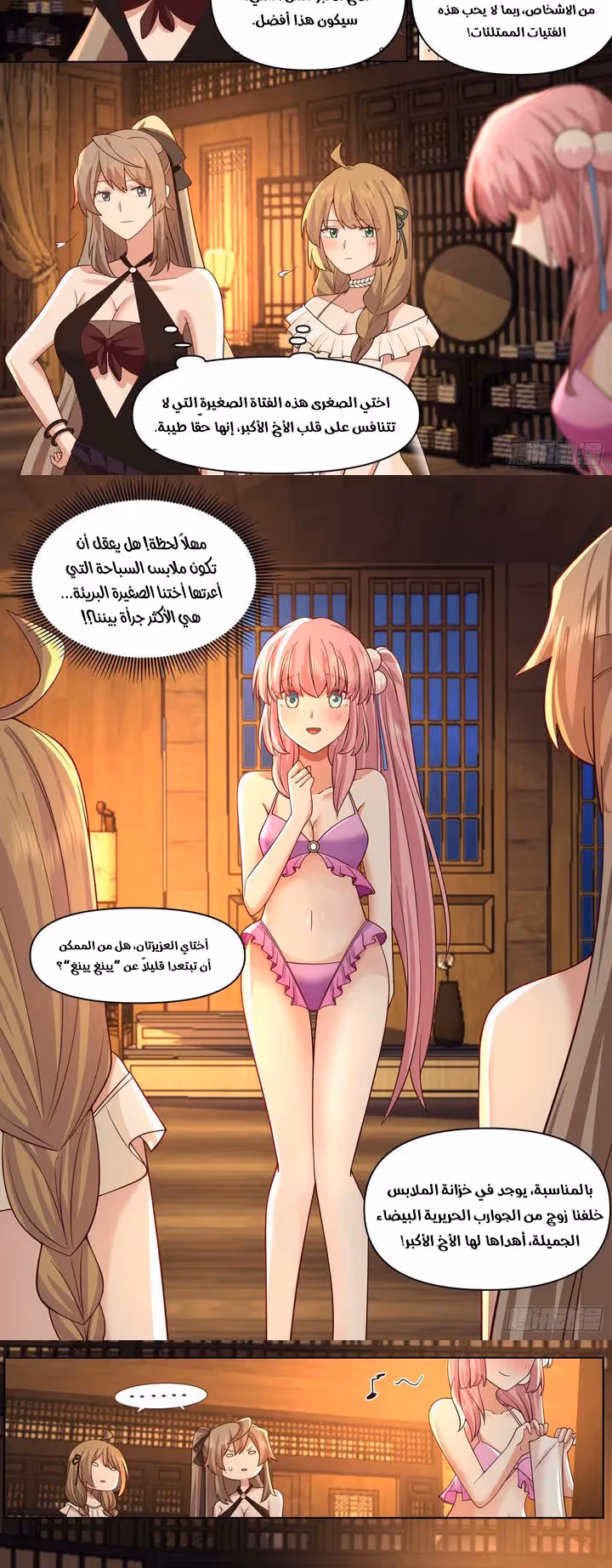 The villain’s senior brothers and sisters are all yandere chapter 85 — page 2