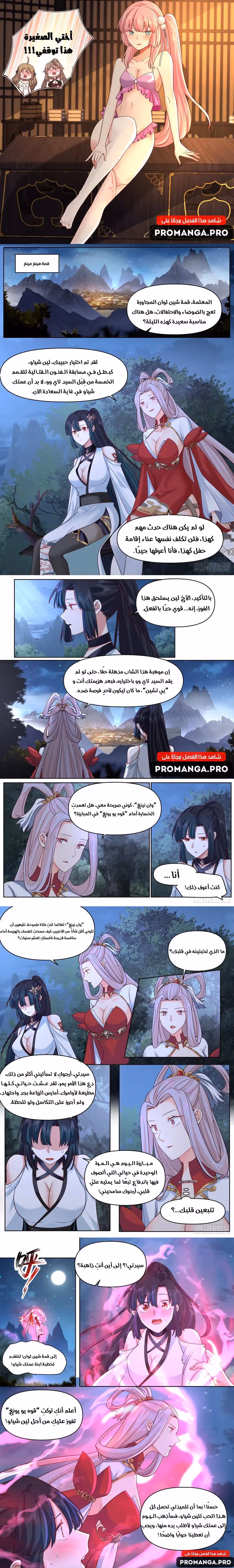 The villain’s senior brothers and sisters are all yandere chapter 85 — page 3