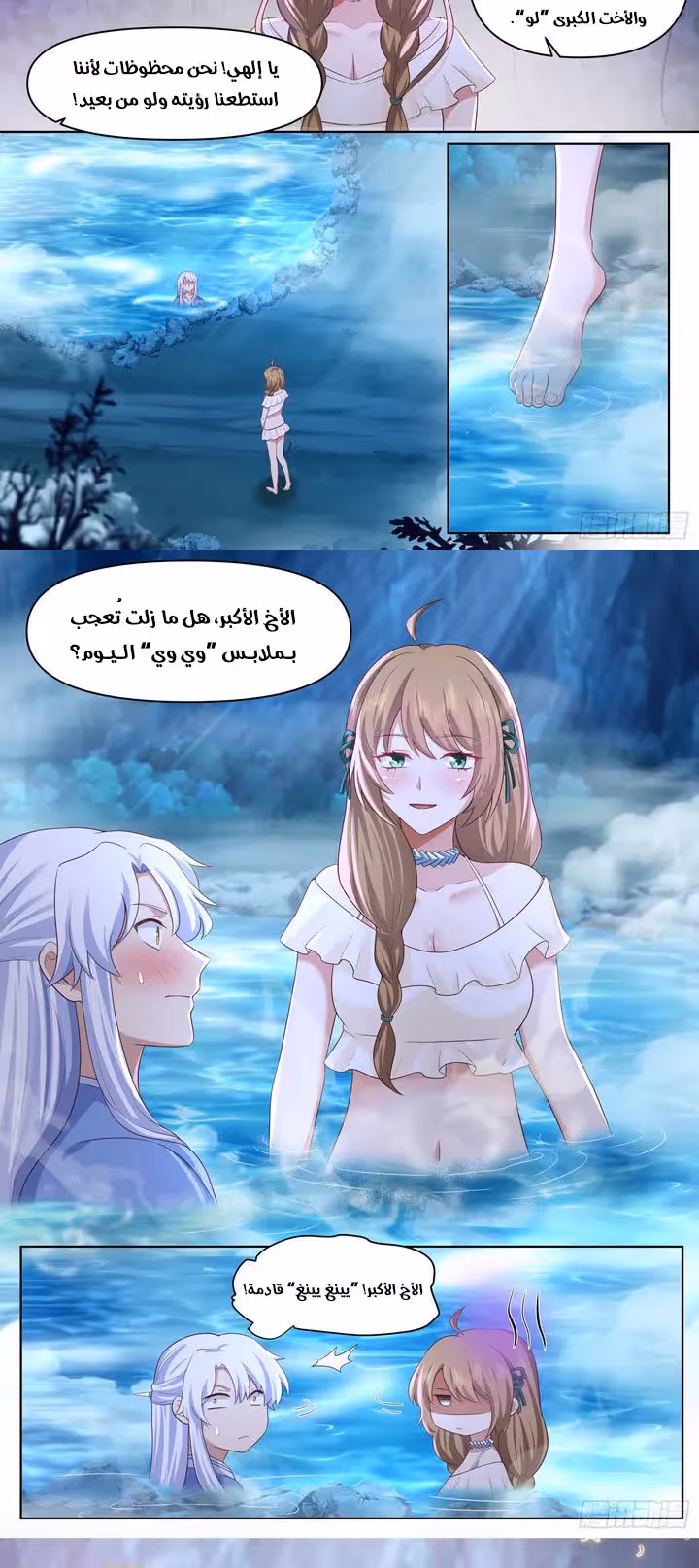 The villain’s senior brothers and sisters are all yandere chapter 86 — page 2