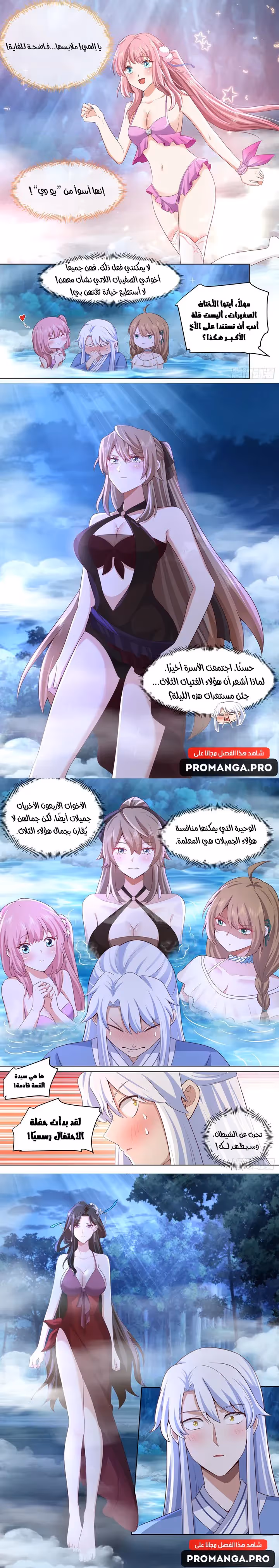 The villain’s senior brothers and sisters are all yandere chapter 86 — page 3