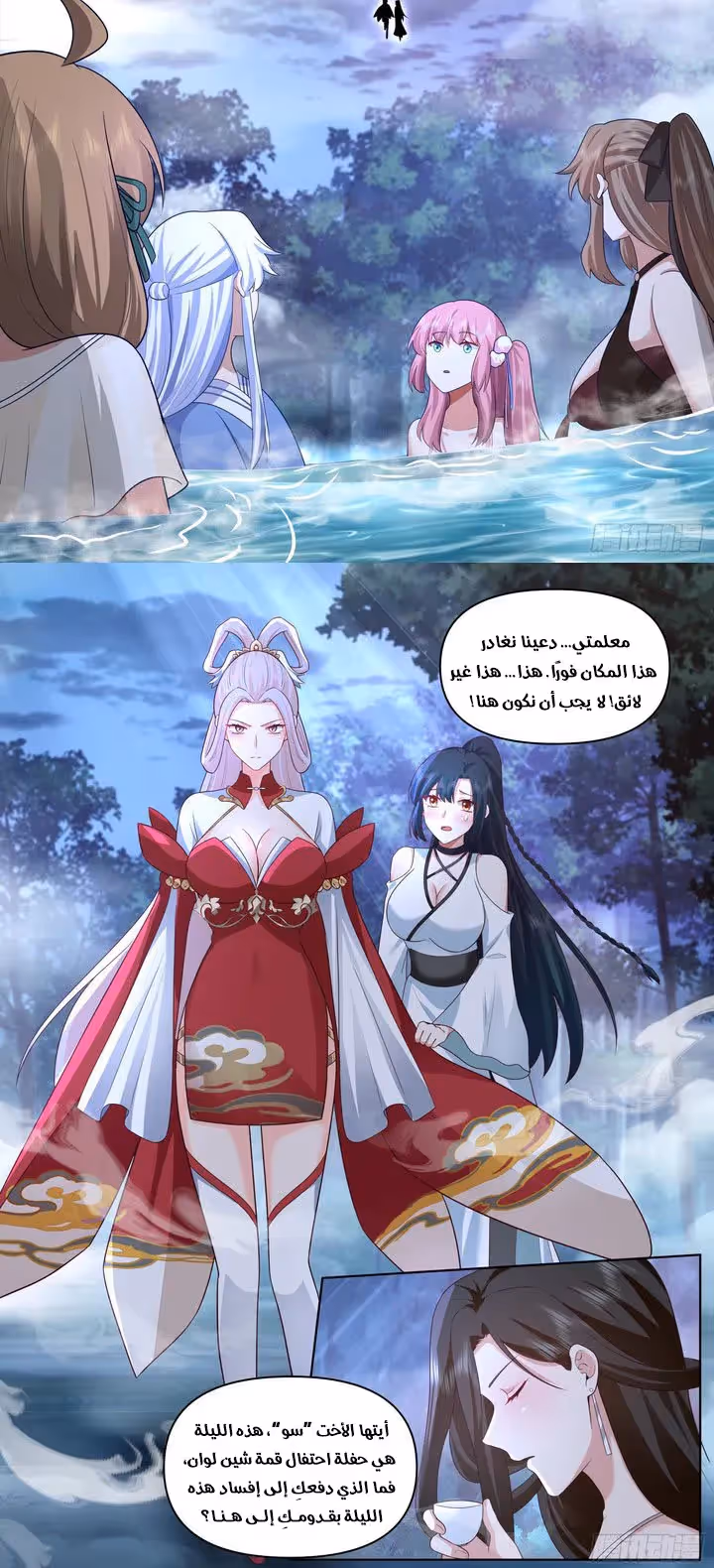 The villain’s senior brothers and sisters are all yandere الفصل 87 — صفحة 2