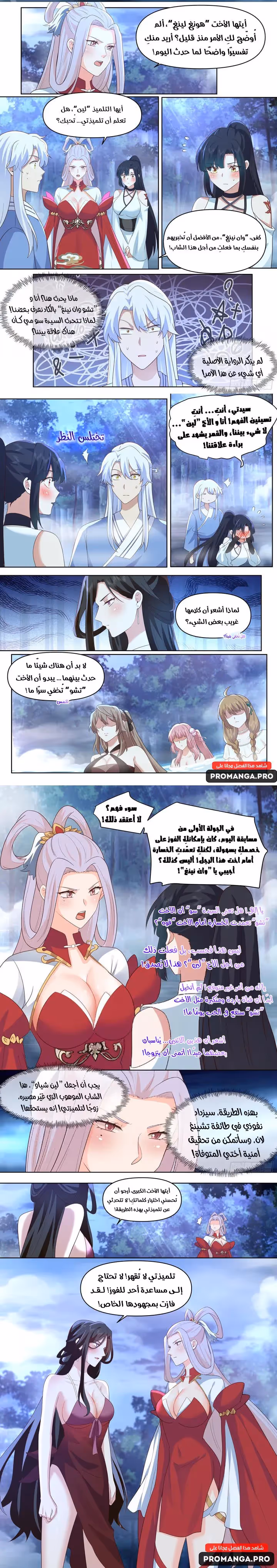 The villain’s senior brothers and sisters are all yandere الفصل 87 — صفحة 3