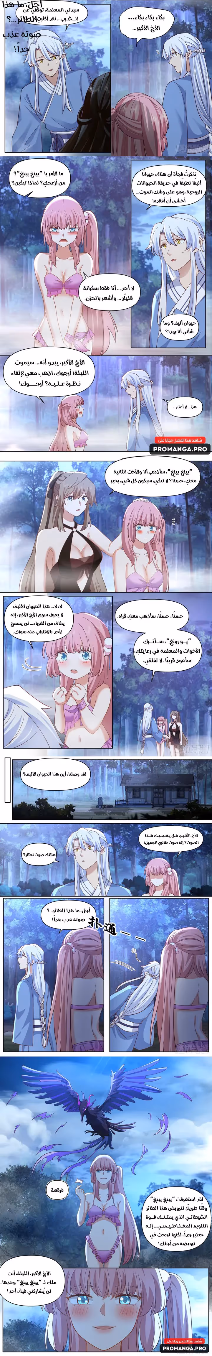 The villain’s senior brothers and sisters are all yandere الفصل 88 — صفحة 3