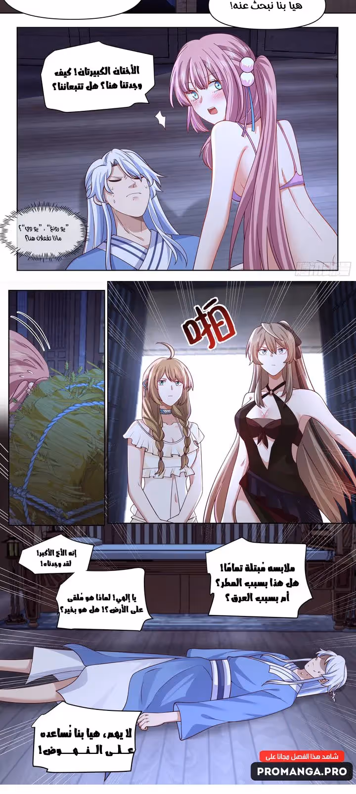 The villain’s senior brothers and sisters are all yandere الفصل 89 — صفحة 2