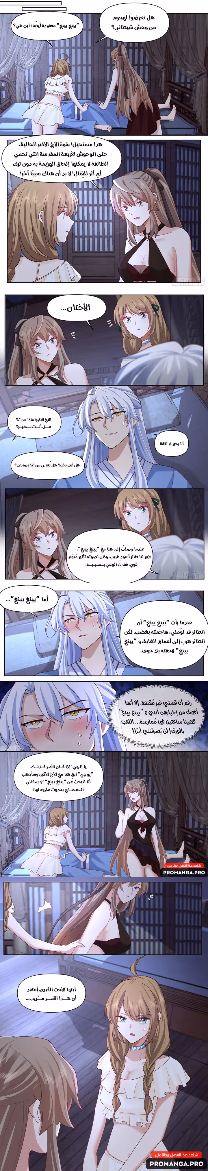 The villain’s senior brothers and sisters are all yandere الفصل 89 — صفحة 3