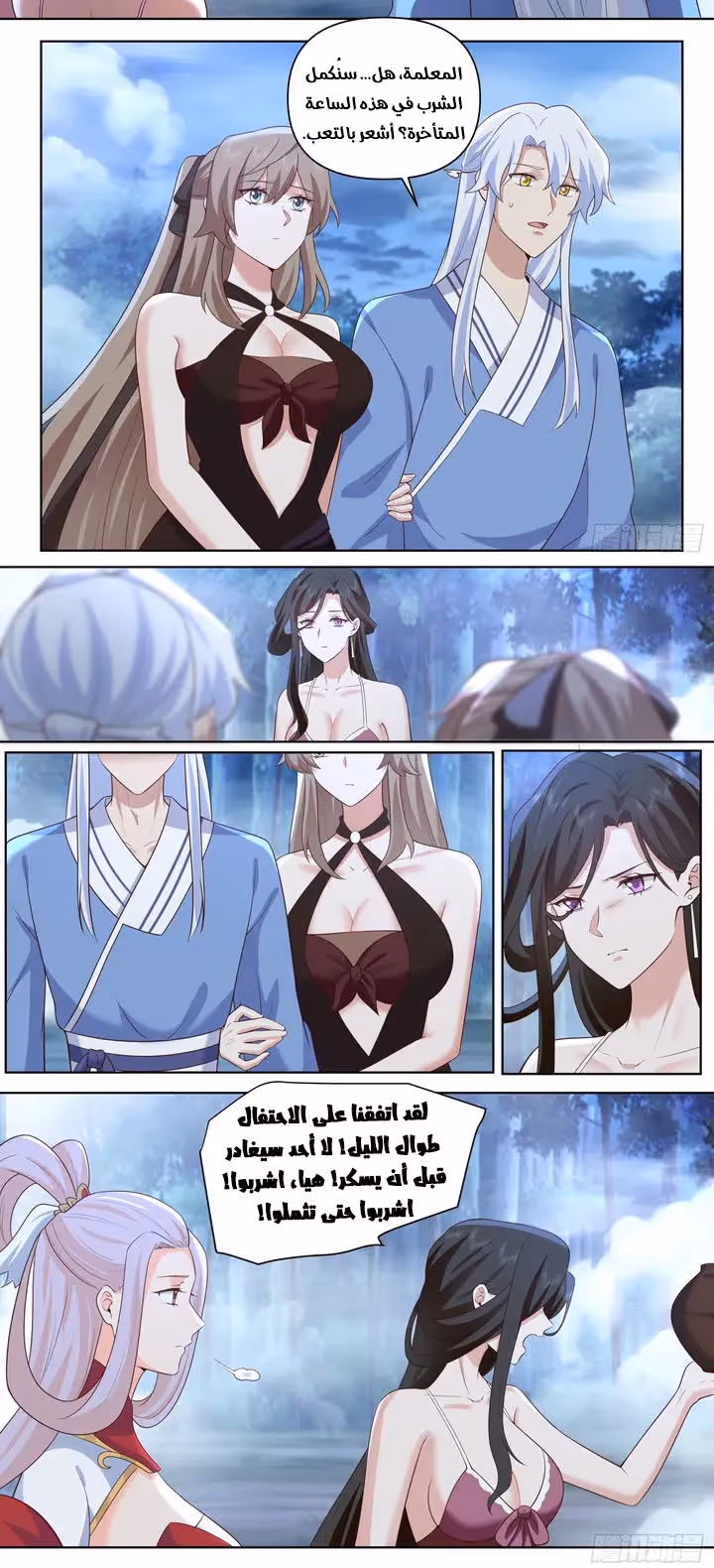 The villain’s senior brothers and sisters are all yandere الفصل 90 — صفحة 2