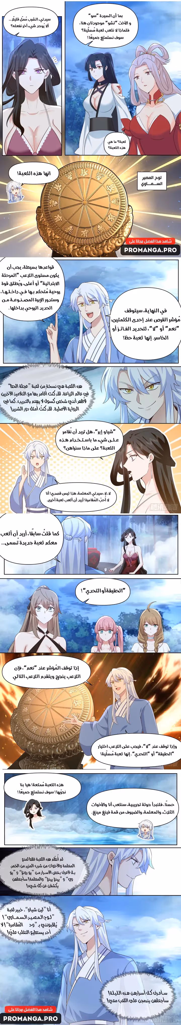 The villain’s senior brothers and sisters are all yandere الفصل 90 — صفحة 3