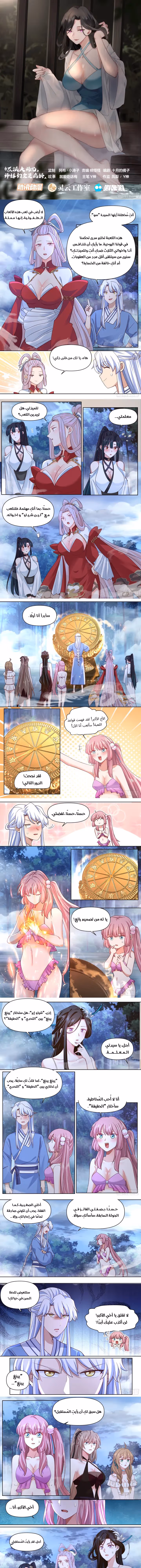 The villain’s senior brothers and sisters are all yandere الفصل 91 — صفحة 1
