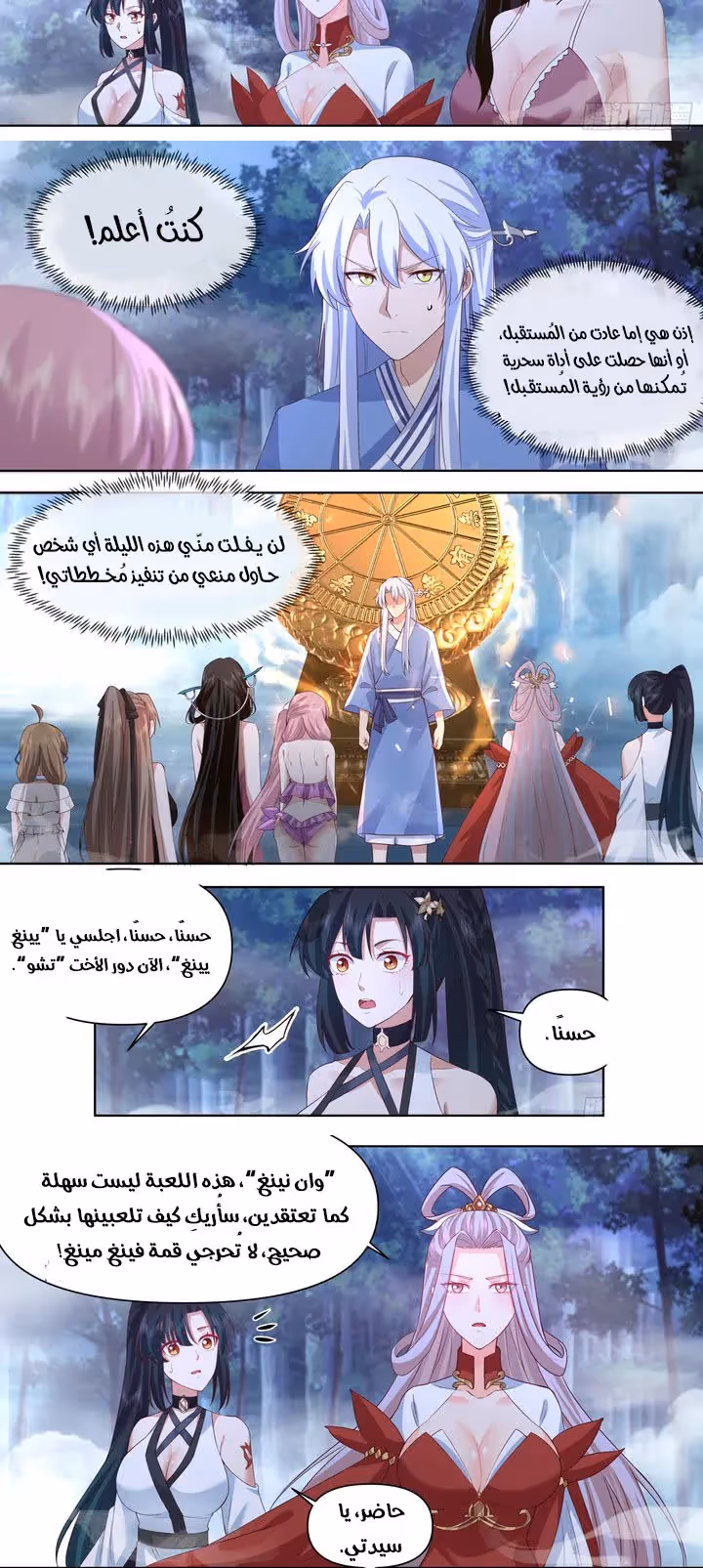 The villain’s senior brothers and sisters are all yandere الفصل 91 — صفحة 2