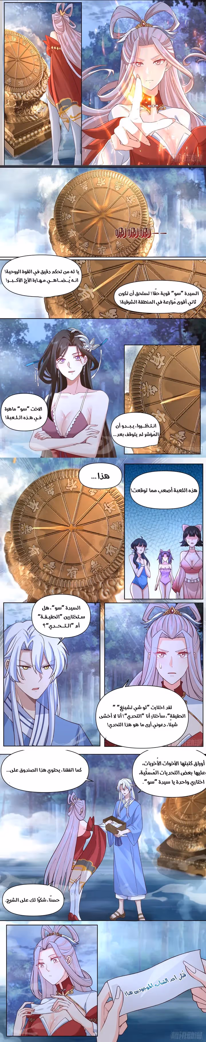 The villain’s senior brothers and sisters are all yandere الفصل 91 — صفحة 3
