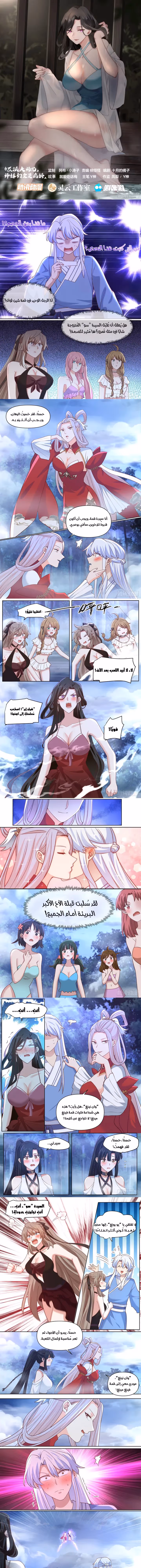 The villain’s senior brothers and sisters are all yandere الفصل 92 — صفحة 1