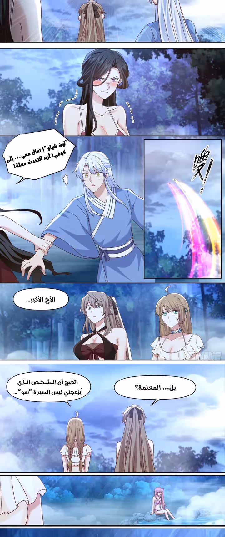 The villain’s senior brothers and sisters are all yandere الفصل 92 — صفحة 2