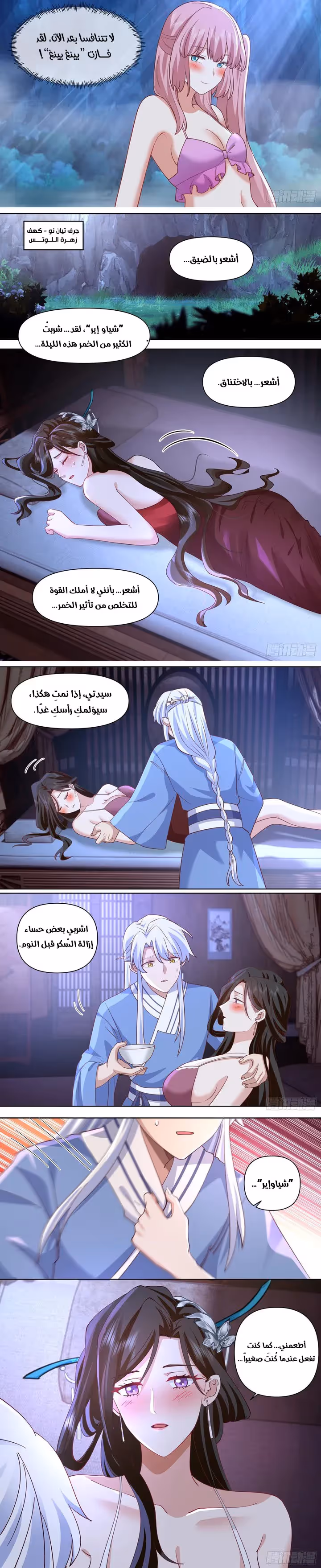 The villain’s senior brothers and sisters are all yandere الفصل 92 — صفحة 3