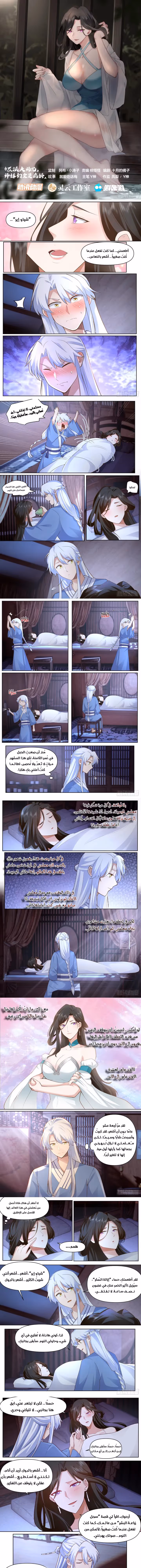The villain’s senior brothers and sisters are all yandere الفصل 93 — صفحة 1