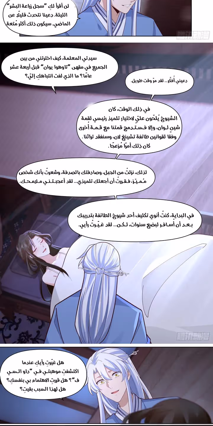 The villain’s senior brothers and sisters are all yandere الفصل 93 — صفحة 2