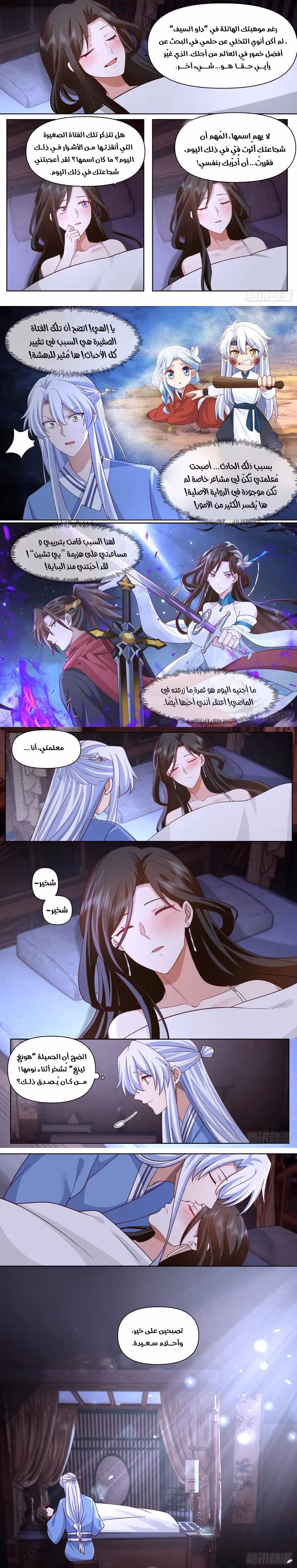 The villain’s senior brothers and sisters are all yandere الفصل 93 — صفحة 3