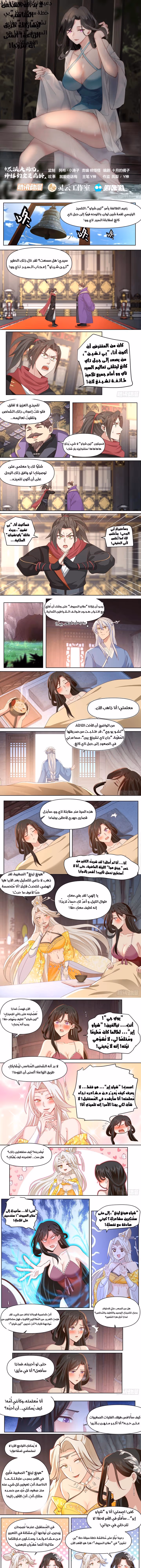 The villain’s senior brothers and sisters are all yandere الفصل 94 — صفحة 1