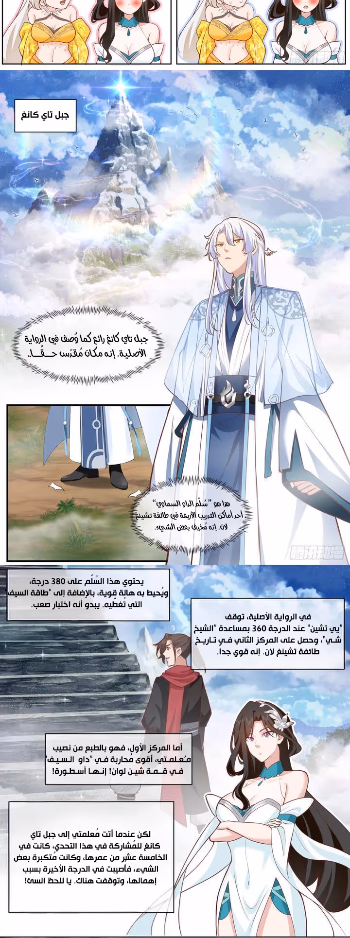 The villain’s senior brothers and sisters are all yandere الفصل 94 — صفحة 2