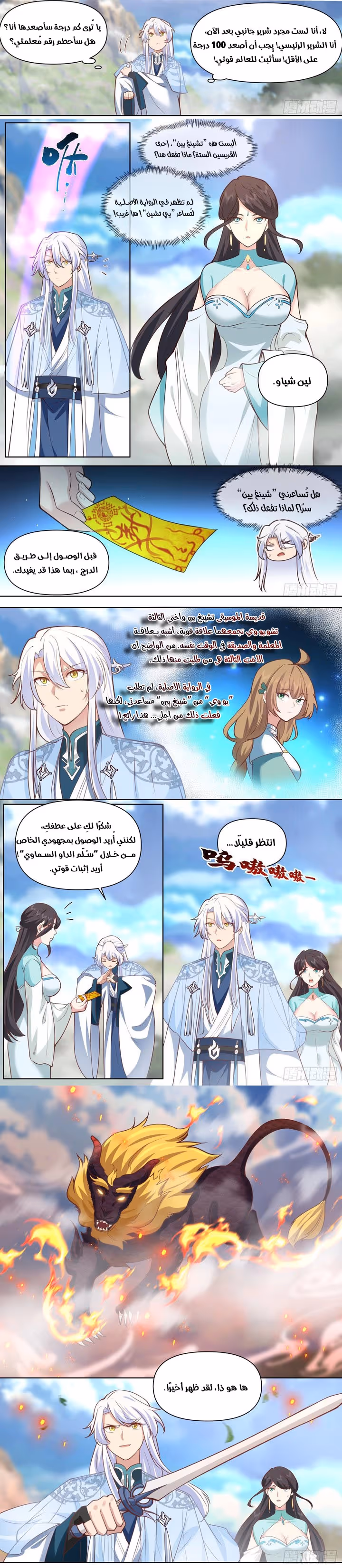 The villain’s senior brothers and sisters are all yandere الفصل 94 — صفحة 3