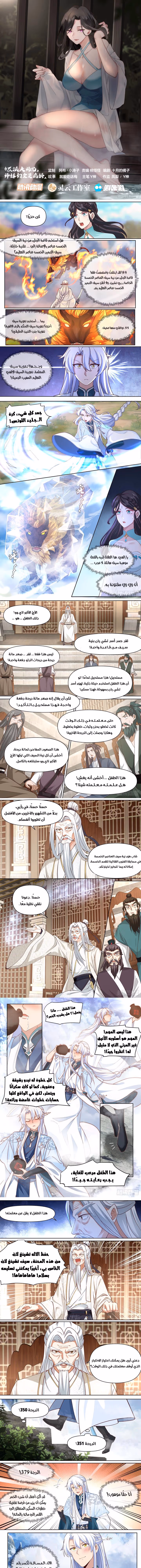 The villain’s senior brothers and sisters are all yandere الفصل 95 — صفحة 1