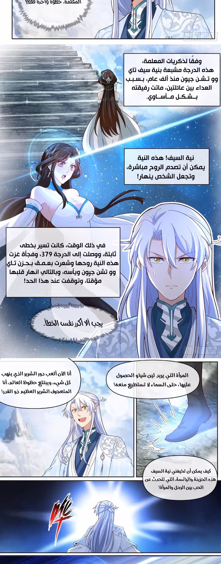 The villain’s senior brothers and sisters are all yandere الفصل 95 — صفحة 2