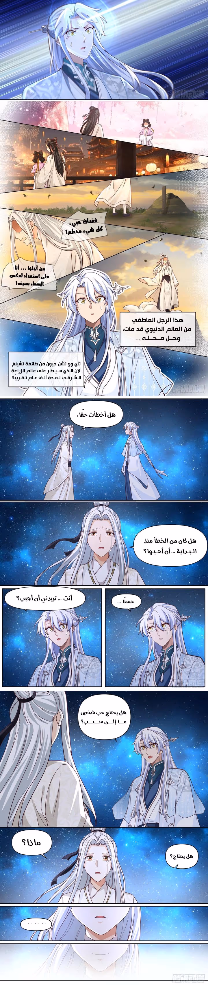 The villain’s senior brothers and sisters are all yandere الفصل 95 — صفحة 3
