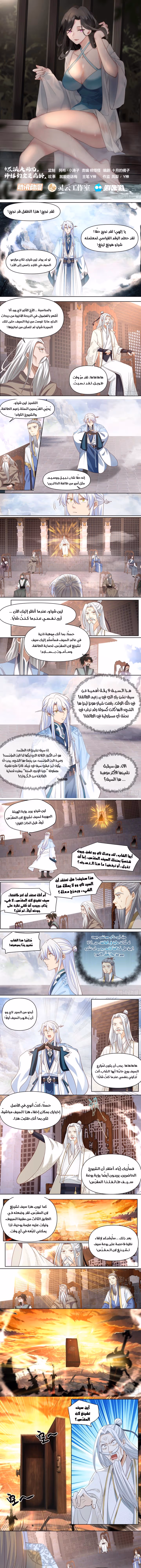 The villain’s senior brothers and sisters are all yandere الفصل 96 — صفحة 1