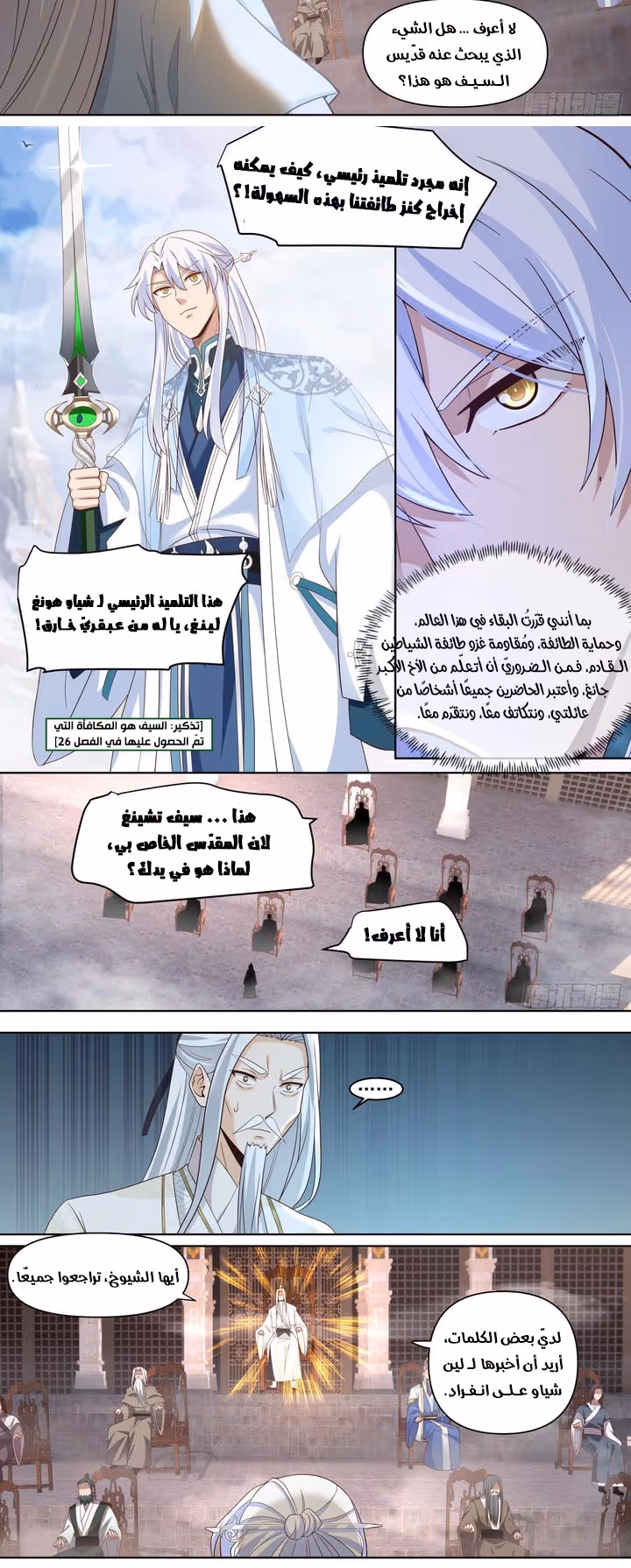 The villain’s senior brothers and sisters are all yandere الفصل 96 — صفحة 2